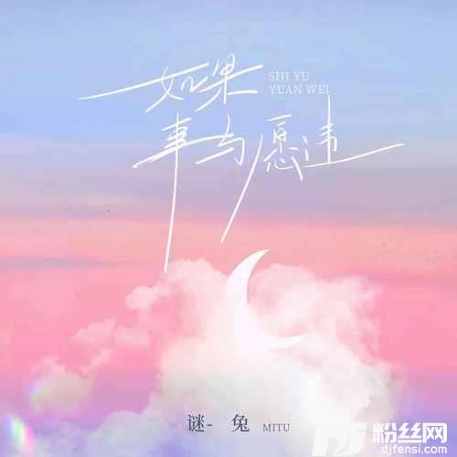 如果事与愿违的专辑