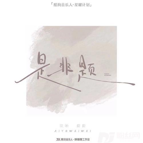 是非题的专辑