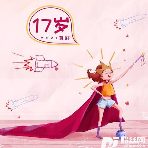 17岁的专辑