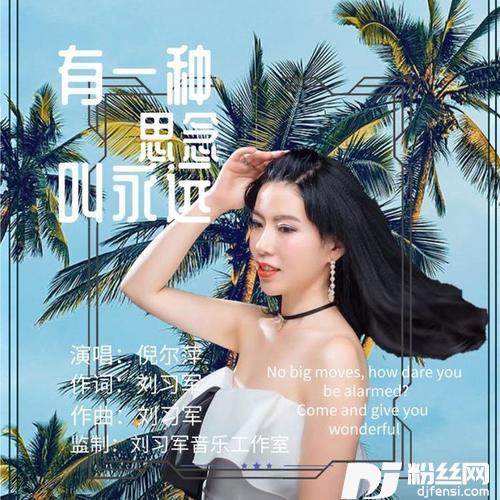 有一种思念叫永远