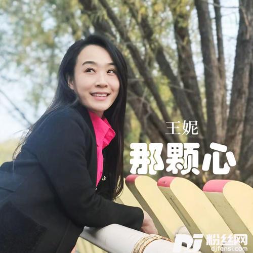 那颗心
