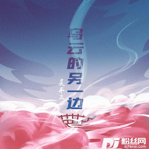 乌云的另一边的专辑