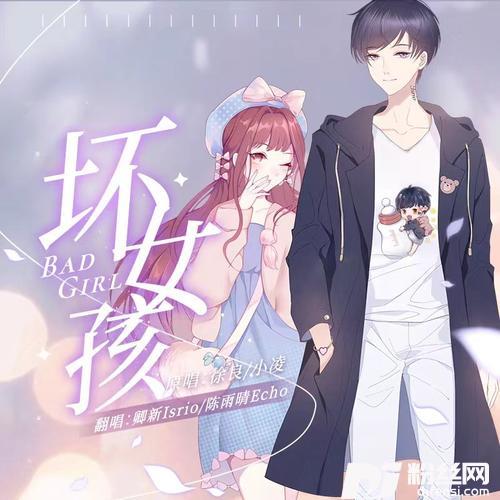 坏女孩cover:徐良|小凌的专辑