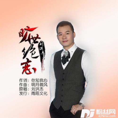 旷世绝恋的专辑