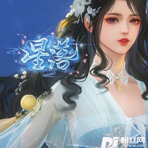 星落