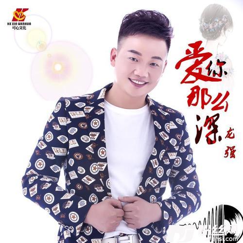 爱你那么深