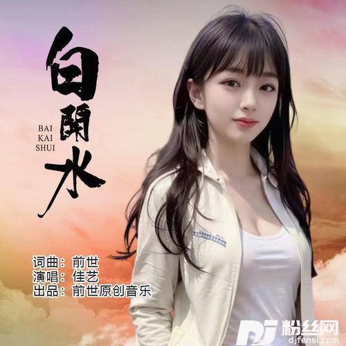 白开水