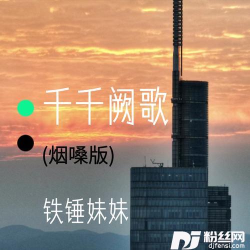 千千阙歌cover:若心