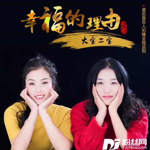 幸福的理由