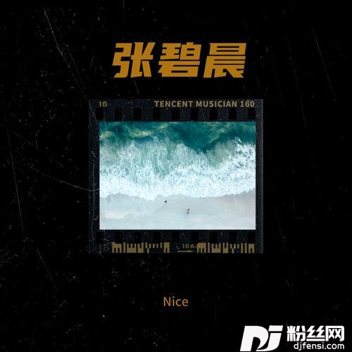 我变了我没变cover:张碧晨