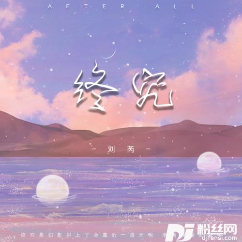 终究
