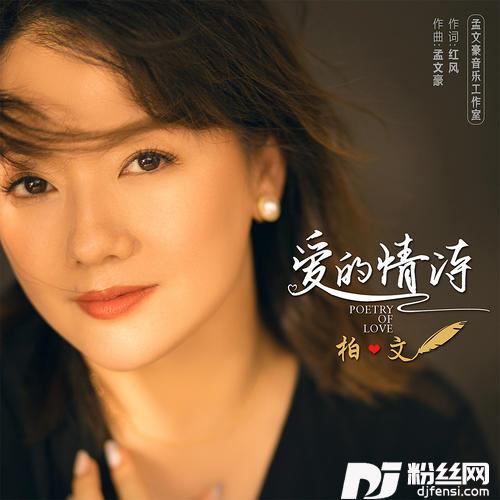 爱的情诗