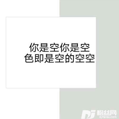 你是空你是空色即是空的空空