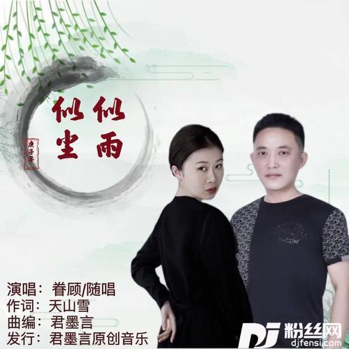 似雨似尘