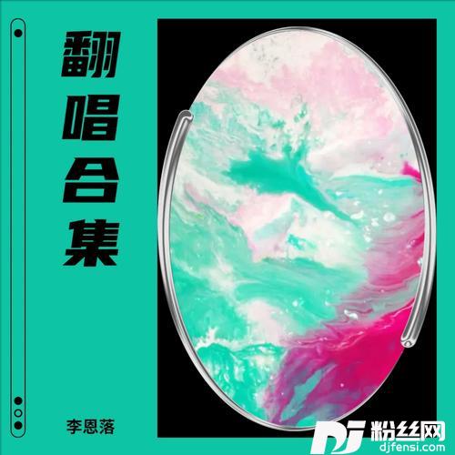 先说谎的人cover:h3R3的专辑