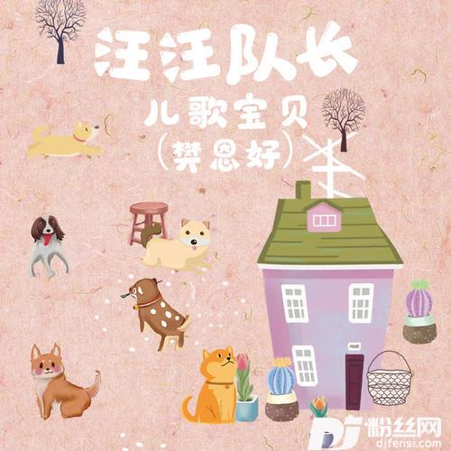 汪汪队长的专辑