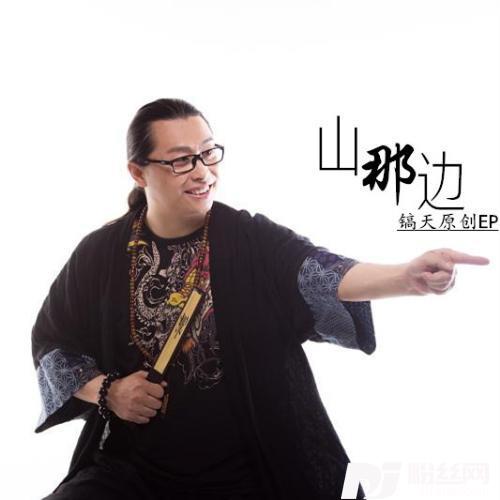 山那边