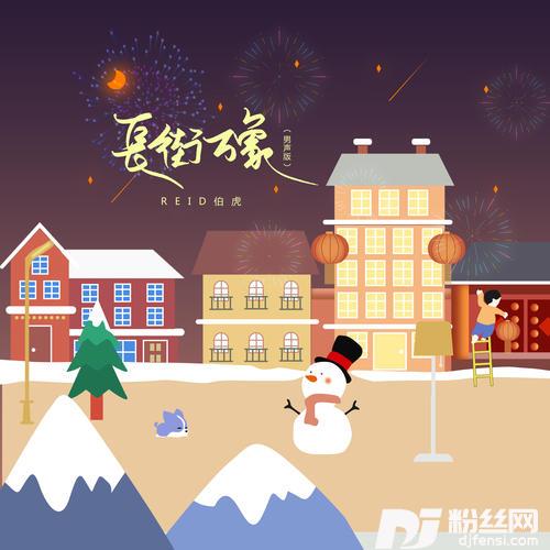 长街万象男声版