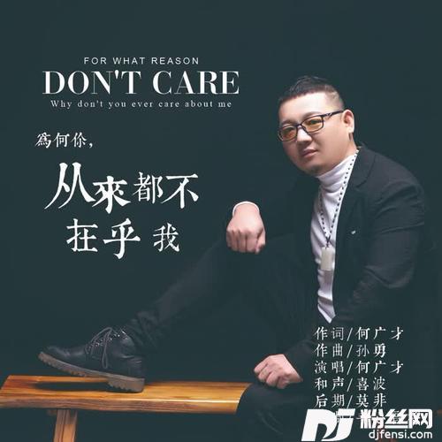 为何你从来都不在乎我的专辑