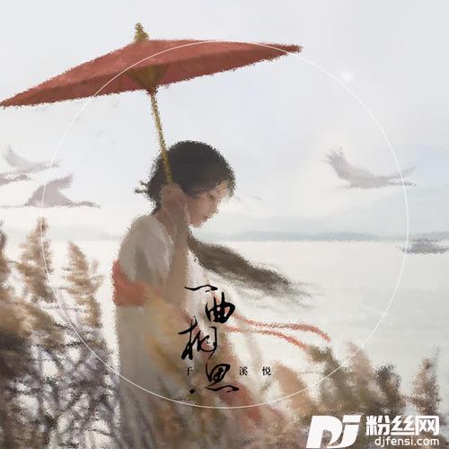 一曲相思