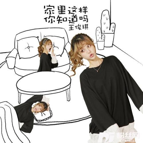 家里这样你知道吗