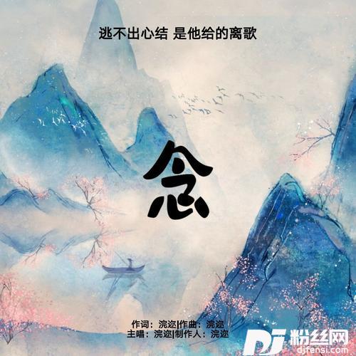 念