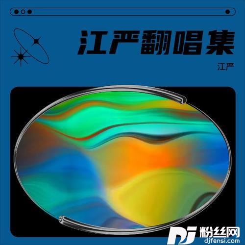 红色高跟鞋cover:蔡健雅的专辑