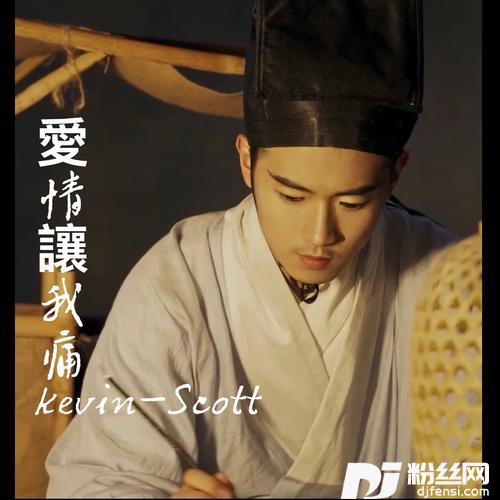 爱情让我痛cover:莫叫姐姐