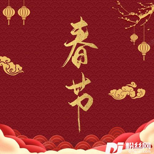 春节cover:王梓钰|Xun易硕成|赵方婧|小魂|莫凝|司南|蒋蒋|曾溢（小五）|昆玉|果妹|小贱|小时姑娘|星弟|可歆|夏宁鸽