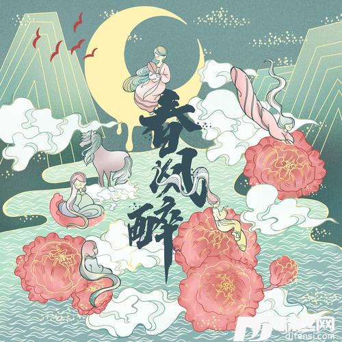 春风醉的专辑