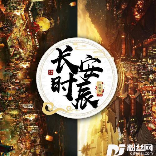 长安时辰
