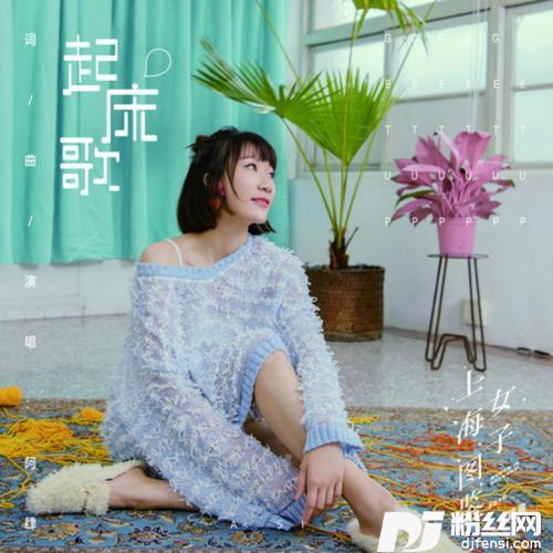 起床歌的专辑