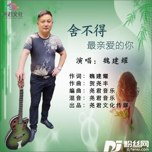 舍不得最亲爱的你的专辑