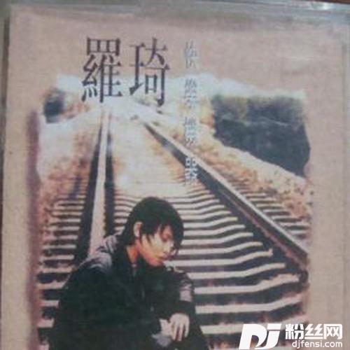 这一刻我是真心的