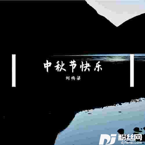 去去去去去给我滚到一边去的专辑