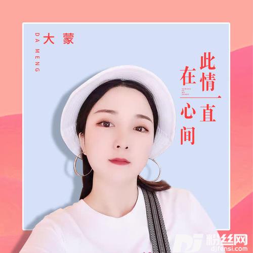 此情一直在心间的专辑