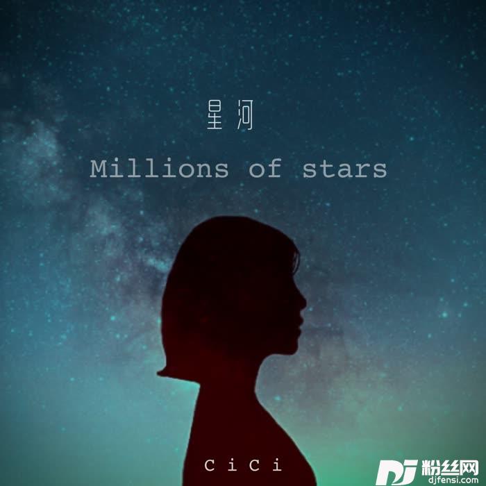 星河
