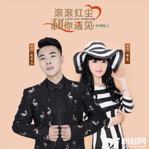 滚滚红尘和你遇见