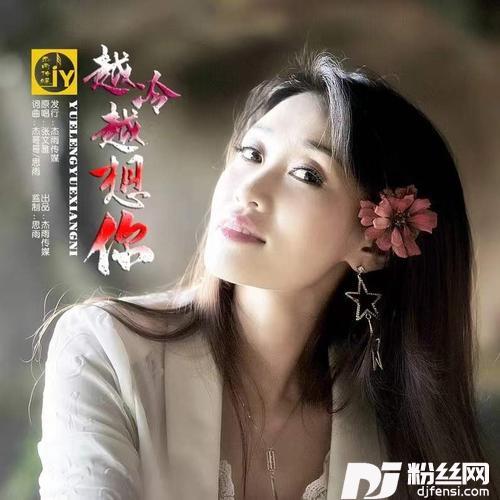 越冷越想你的专辑