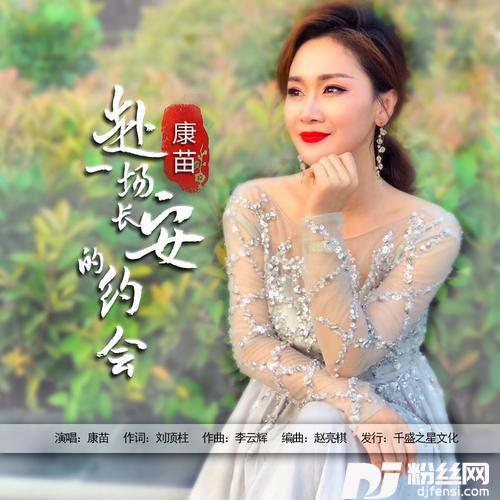 赴一场长安的约会