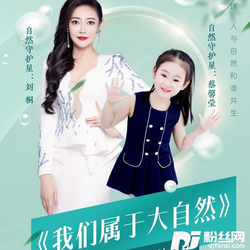 我们属于大自然
