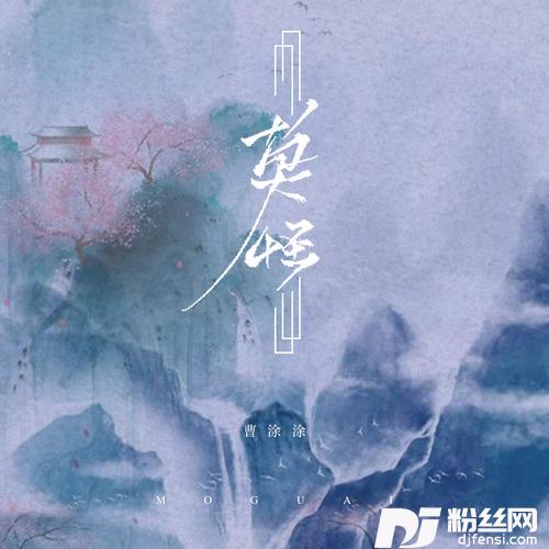 莫怪快猫Remix的专辑