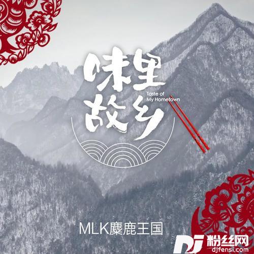 味里故乡的专辑