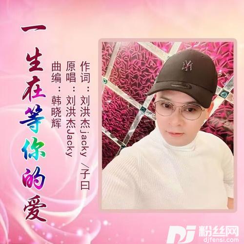 一生在等你的爱的专辑