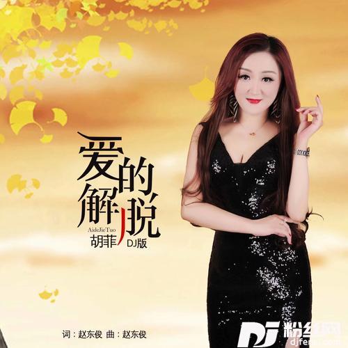 爱的解脱精华版