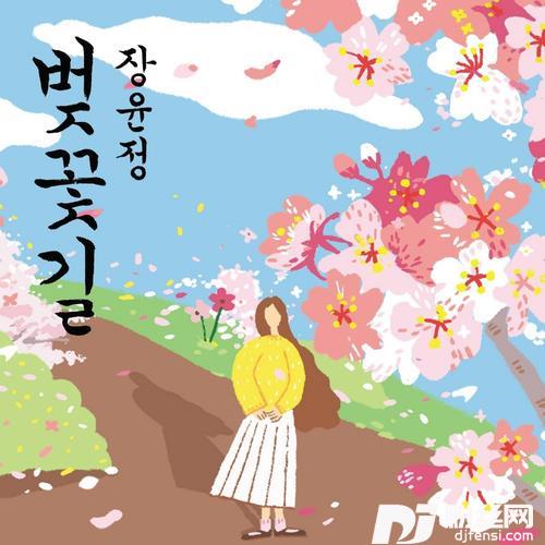 벚꽃길2017的专辑