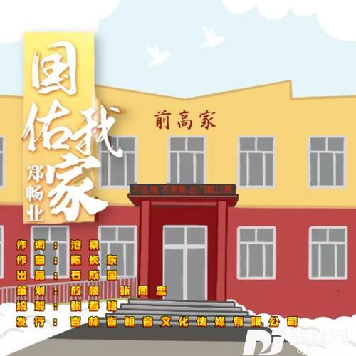 国佑我家