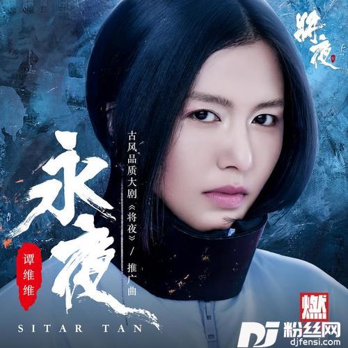 永夜的专辑
