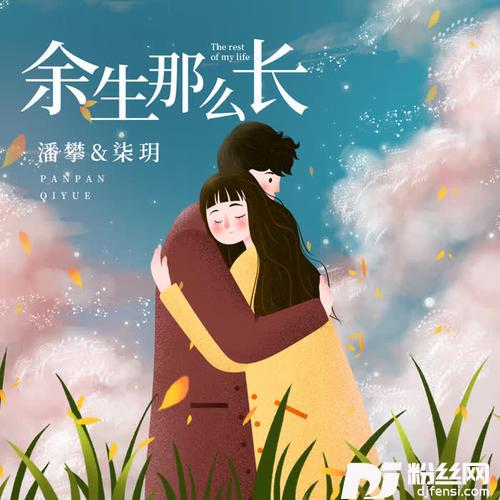 余生那么长