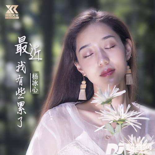 最近我有些累了